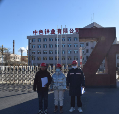 赤峰中色锌业有限公司锌冶炼工艺优化及浸出渣处理资源综合利用项目（烟气制酸、氧气站）安全验收评价