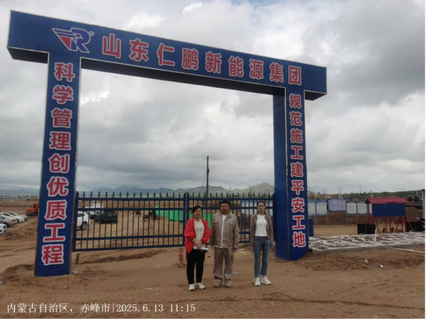 仁鹏新能源科技（内蒙古）有限公司