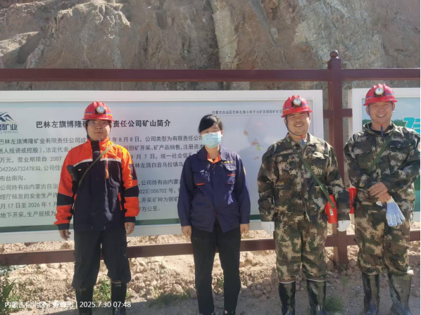 巴林左旗博隆矿业有限责任公司