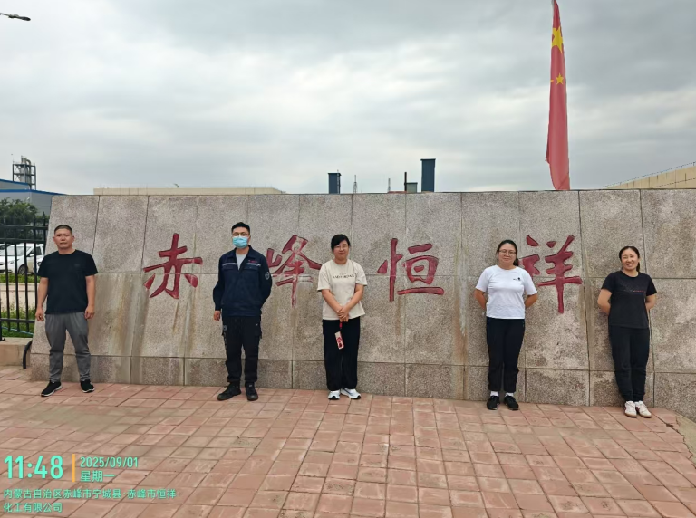 赤峰市恒祥化工有限公司职业病危害因素定期检测报告