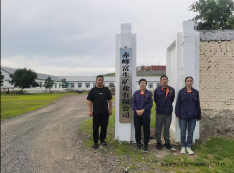 赤峰富生矿业有限公司选厂及尾矿库职业病危害现状评价报告