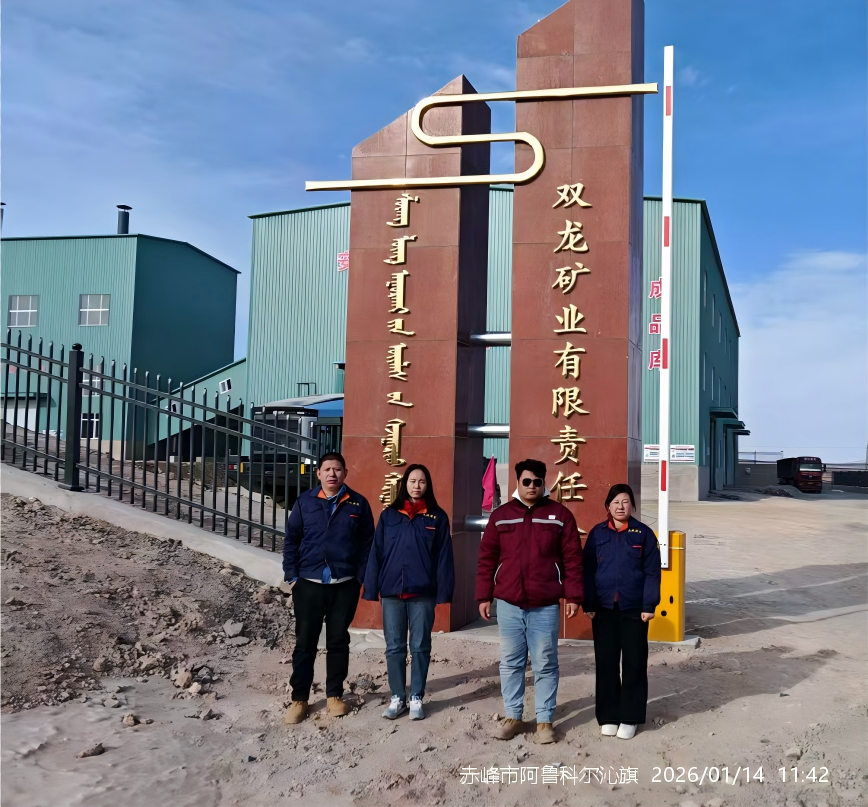 阿鲁科尔沁旗双龙矿业有限责任公司50万吨/年蛇纹石矿开采及加工项目职业病危害控制效果评价报告书