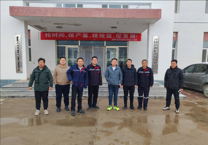 赤峰浩洲矿业有限责任公司二道营子矿区铅锌铜钼矿安全现状评价安全现状评价