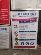 2020年职业卫生报告公示22