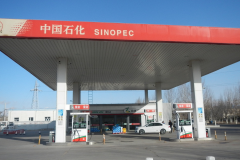 中国石化销售股份有限公司内蒙古赤峰石油分公司平元路加油站 安全现