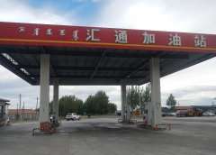 翁牛特旗汇通加油站 安全现状评价报告