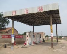 阿鲁科尔沁旗巴拉奇如德供销加油站 安全现状评价报告