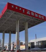 克什克腾旗鋆泓成品油销售有限责任公司安全现状评价报告